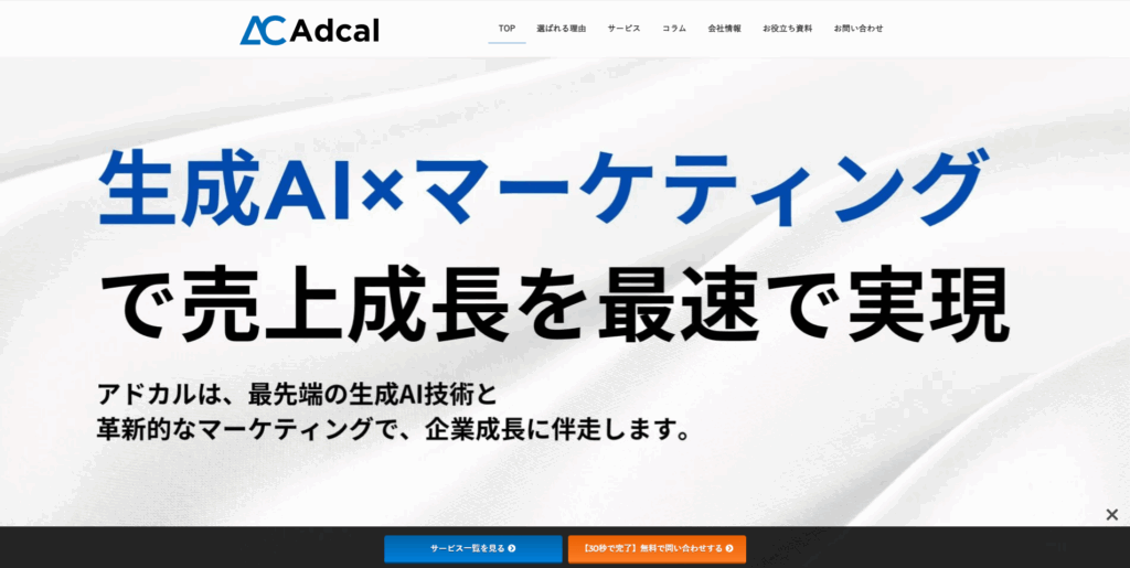 株式会社アドカル