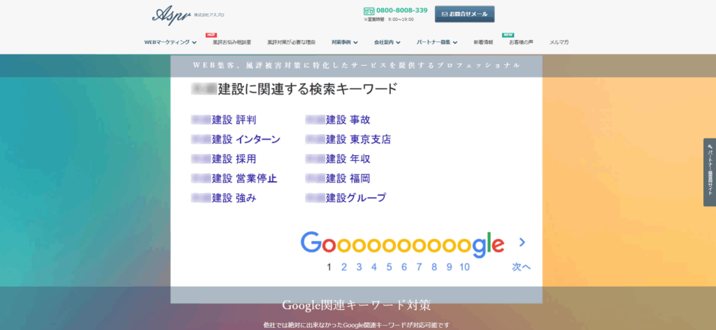 株式会社アスプロ