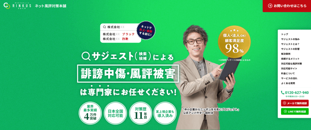 株式会社リンクス
