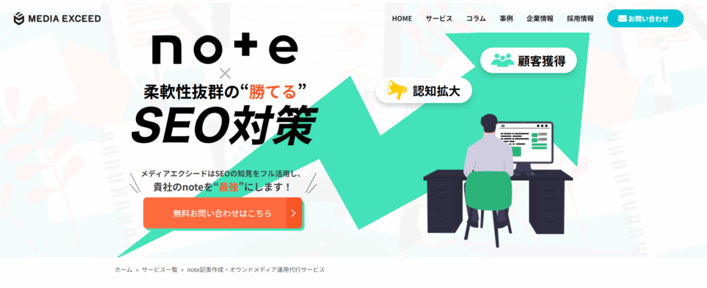 メディアエクシードのnote記事作成サービスページスクリーンショット