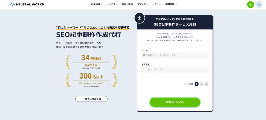 株式会社ニュートラルワークスサービスページ画像