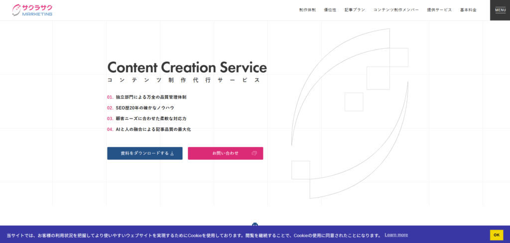 サクラサクマーケティング株式会社サービスページ画像