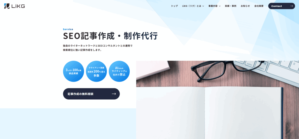 株式会社LiKGサービスページ画像