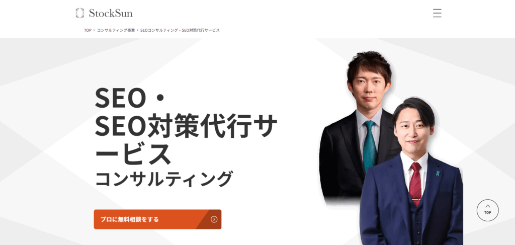 StockSun株式会社サービスページ画像