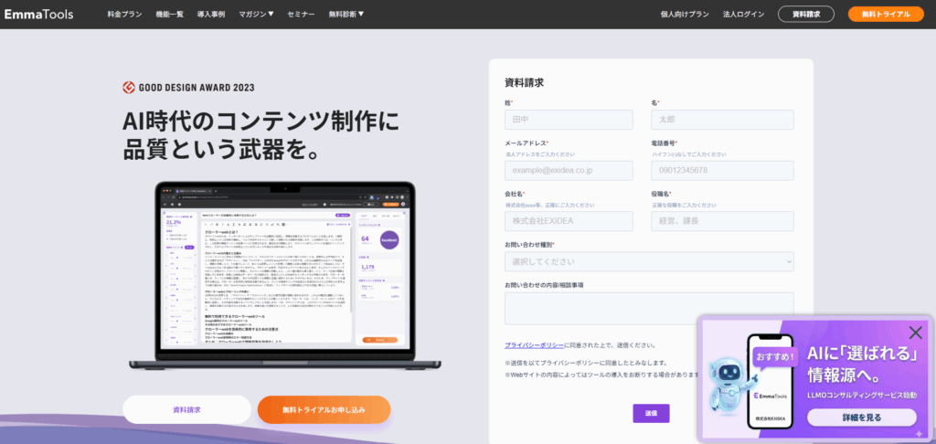 株式会社EXIDEAサービスページ画像