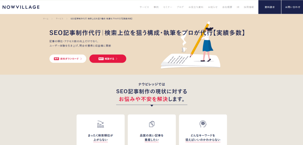 ナウビレッジ株式会社サービスページ画像