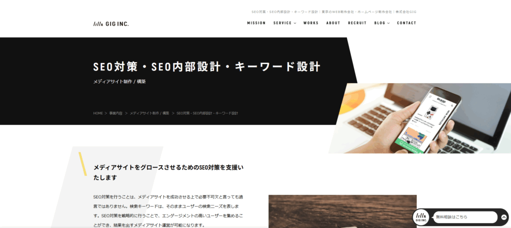 株式会社GIGサービスページ画像