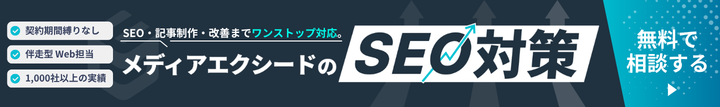 SEO対策バナー