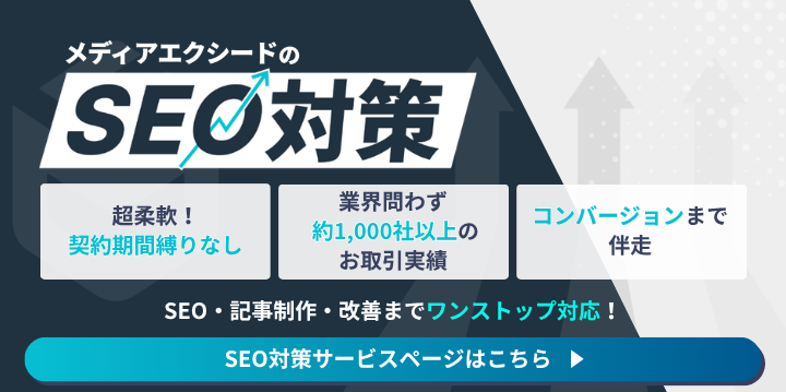 SEO対策バナー