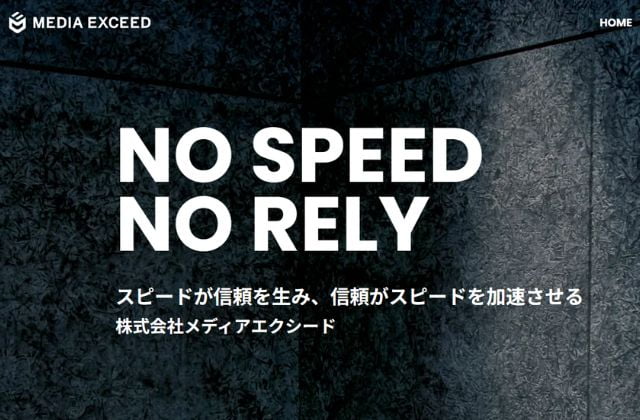 メディアエクシード