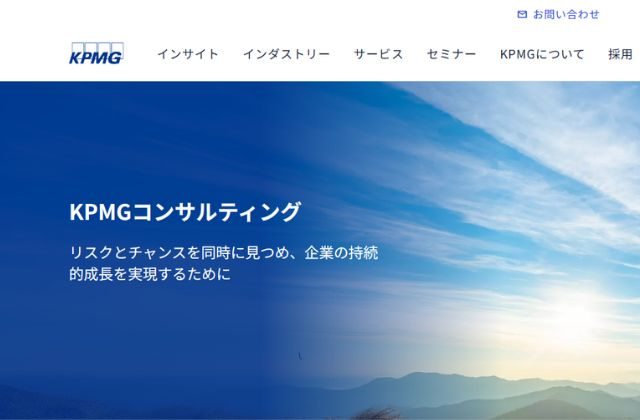 KPMGコンサルティング