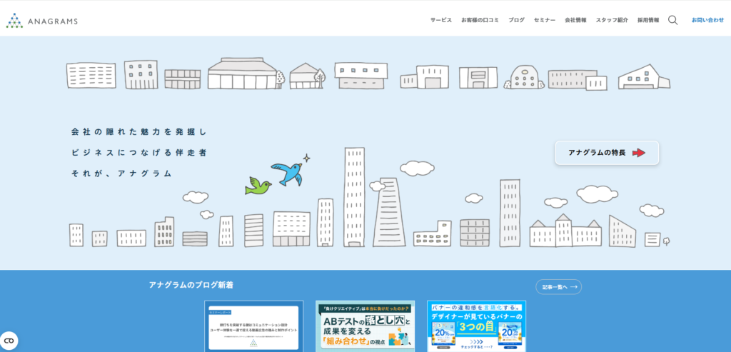 アナグラム株式会社