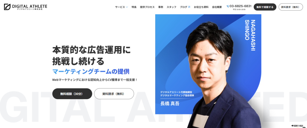 デジタルアスリート株式会社