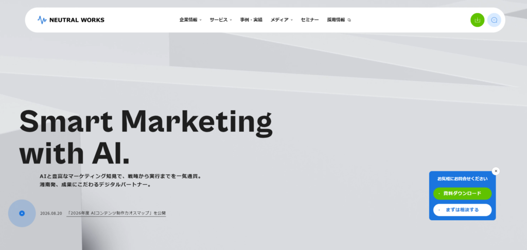 株式会社ニュートラルワークス
