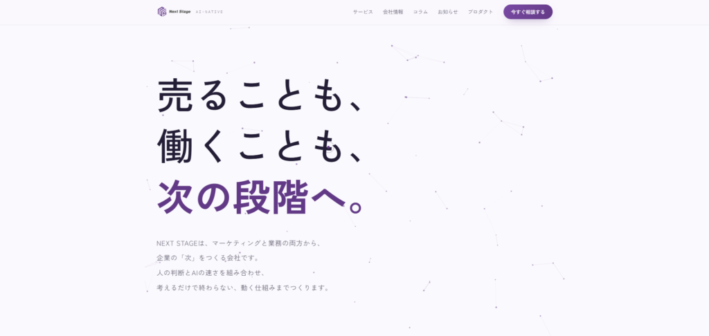 株式会社Next Stage