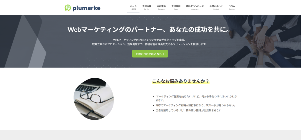 株式会社プラマーケ