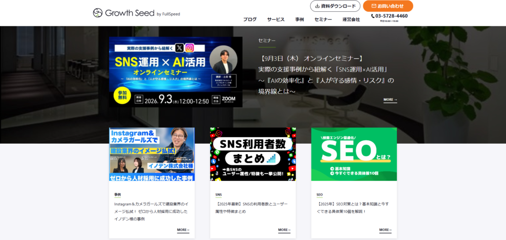 株式会社フルスピード