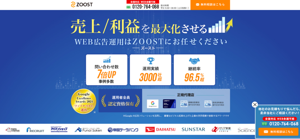 ZOOST株式会社