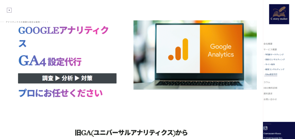 株式会社 C story maker