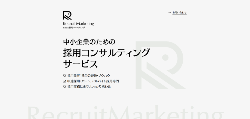 株式会社採用マーケティング