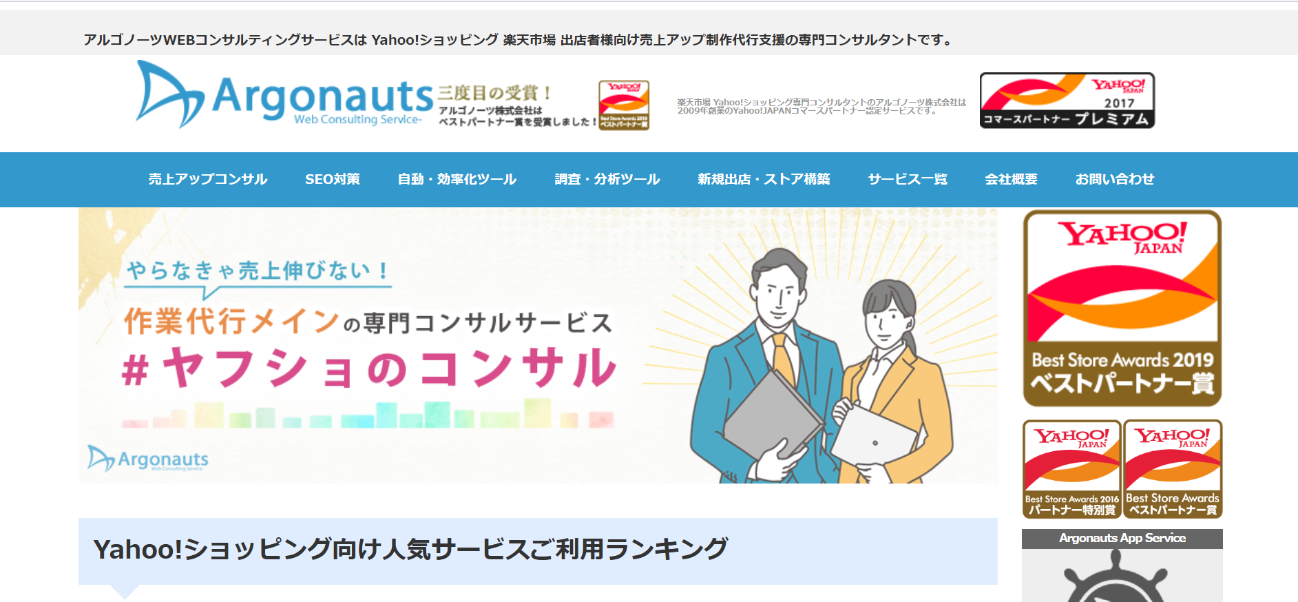 アルゴノーツ株式会社