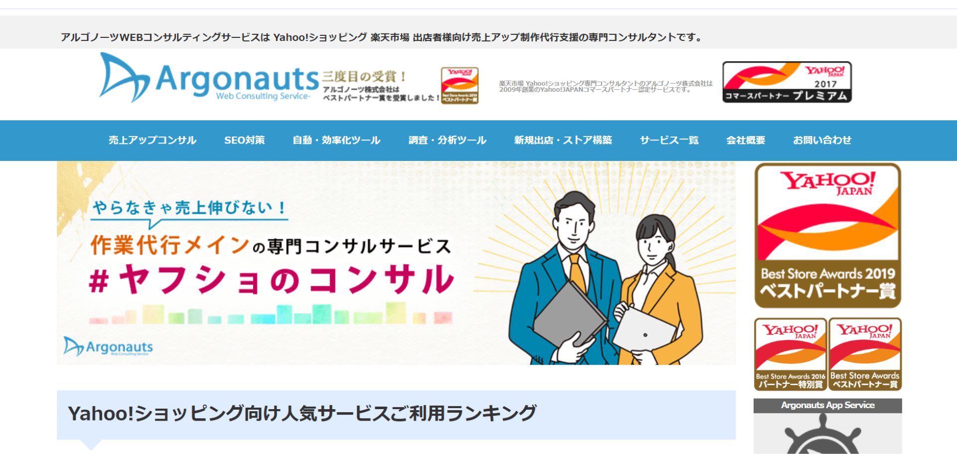 アルゴノーツ株式会社