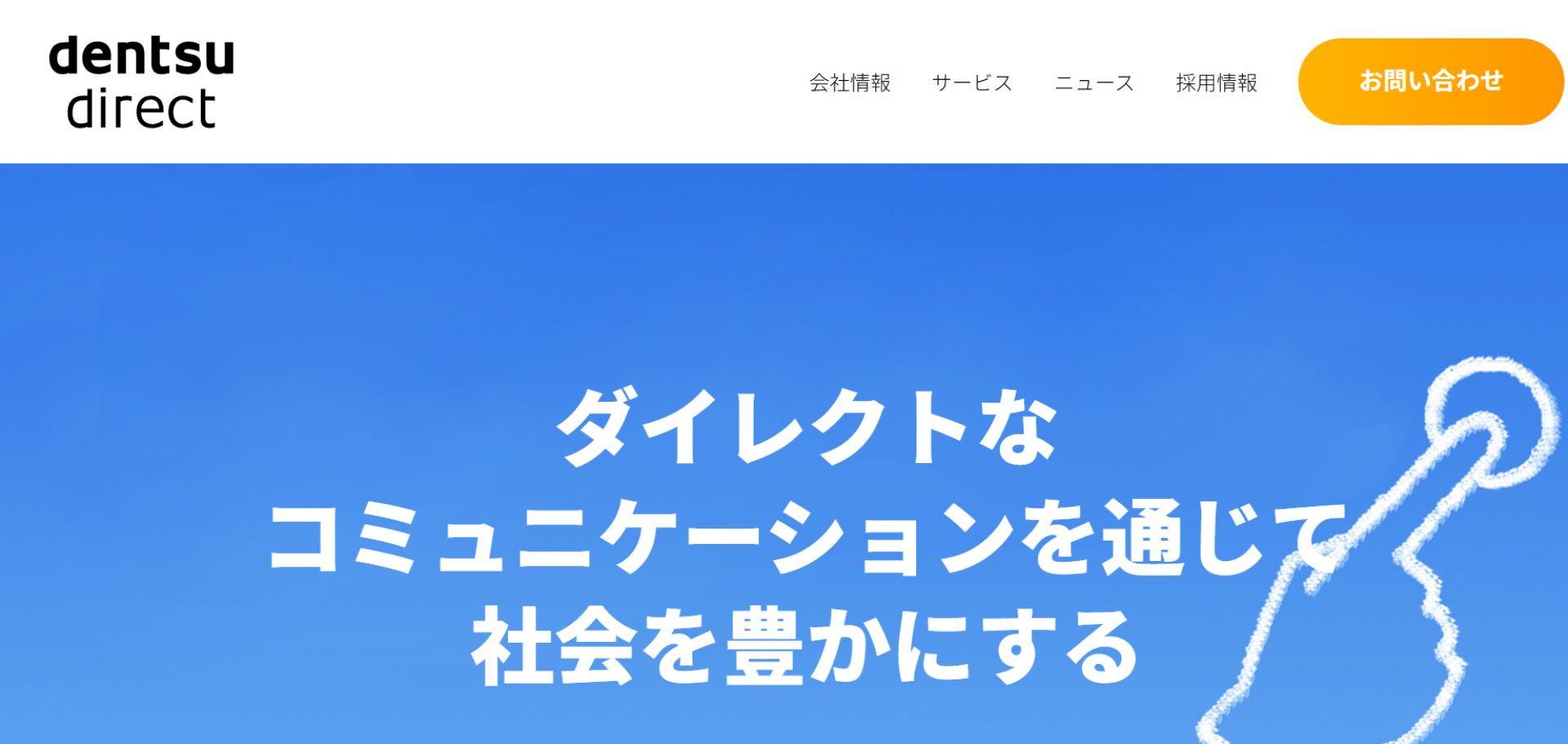 株式会社電通ダイレクト