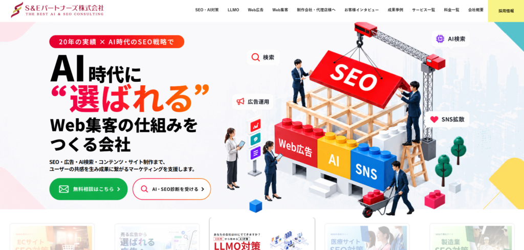 S＆Eパートナーズ株式会社
