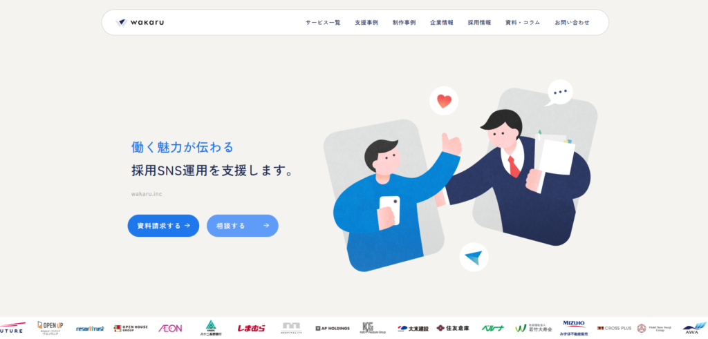 wakaru株式会社