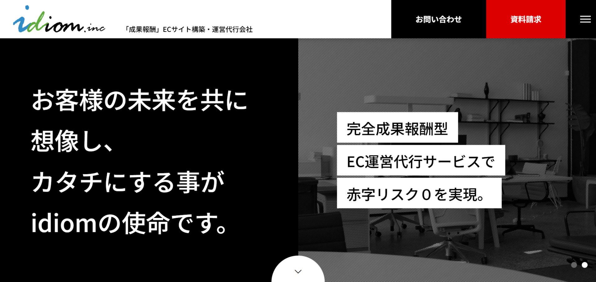 株式会社idiom