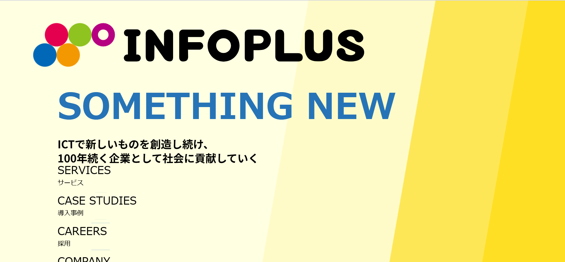 株式会社インフォプラス