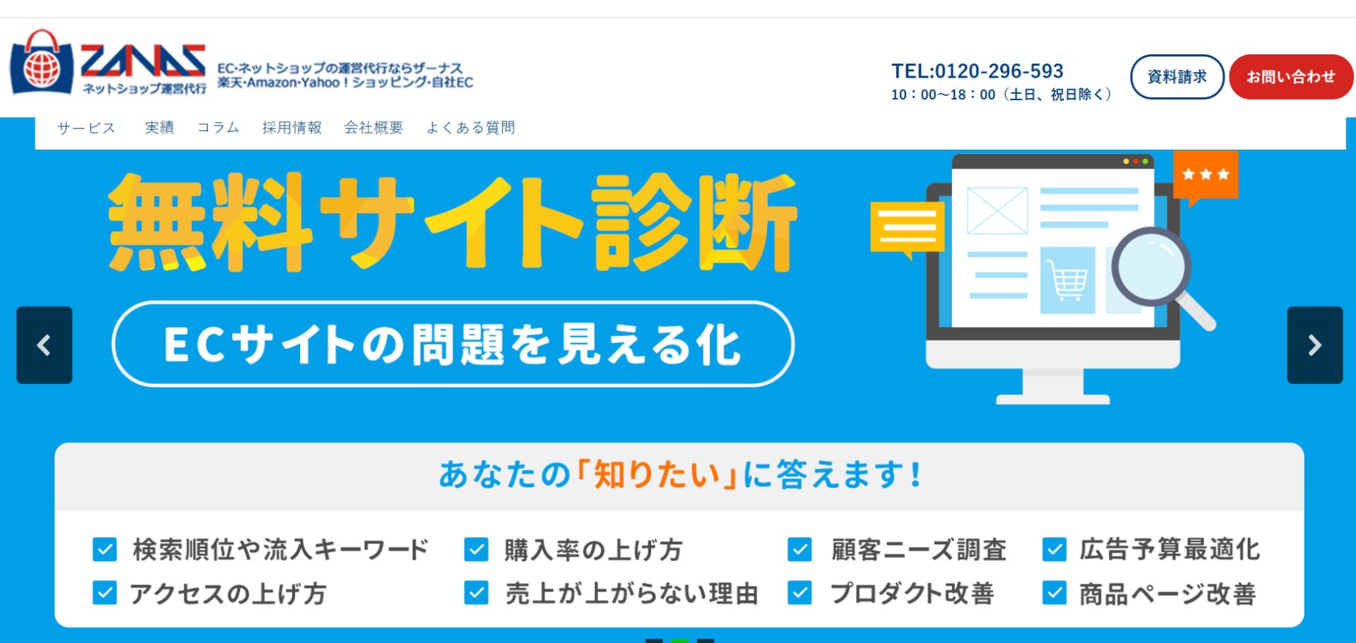 株式会社ザーナス