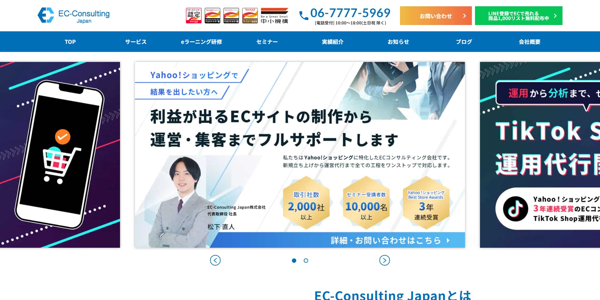 EC-Consulting Japan株式会社