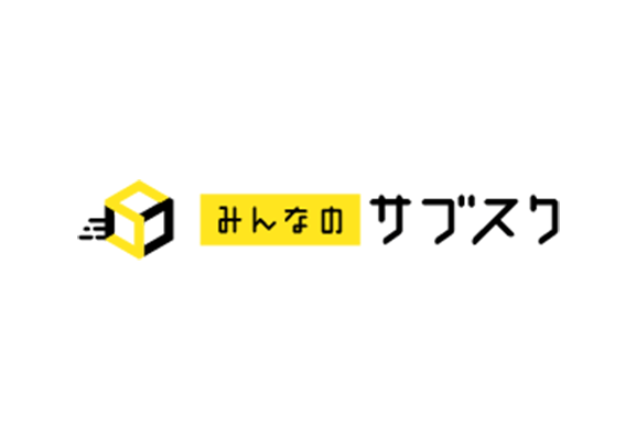 みんなのサブスク