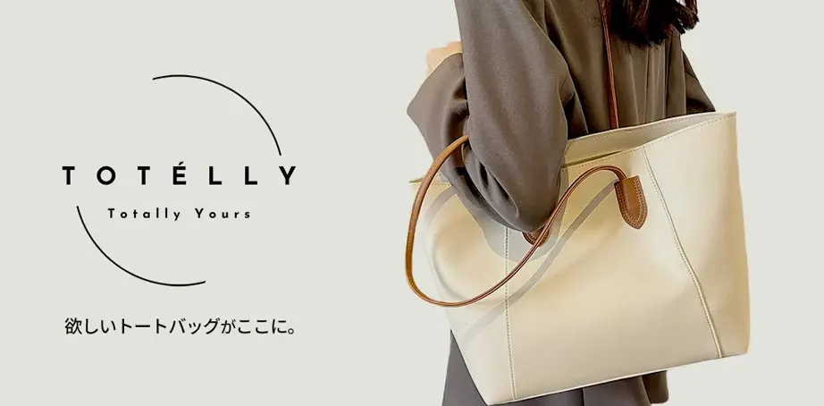 トートバッグ専門通販サイト「Totelly（トートリー）」