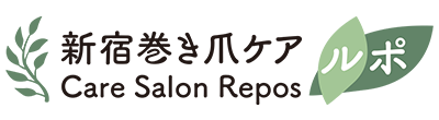 巻き爪ケア新宿care salon REPOS