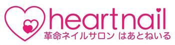 はあとねいる