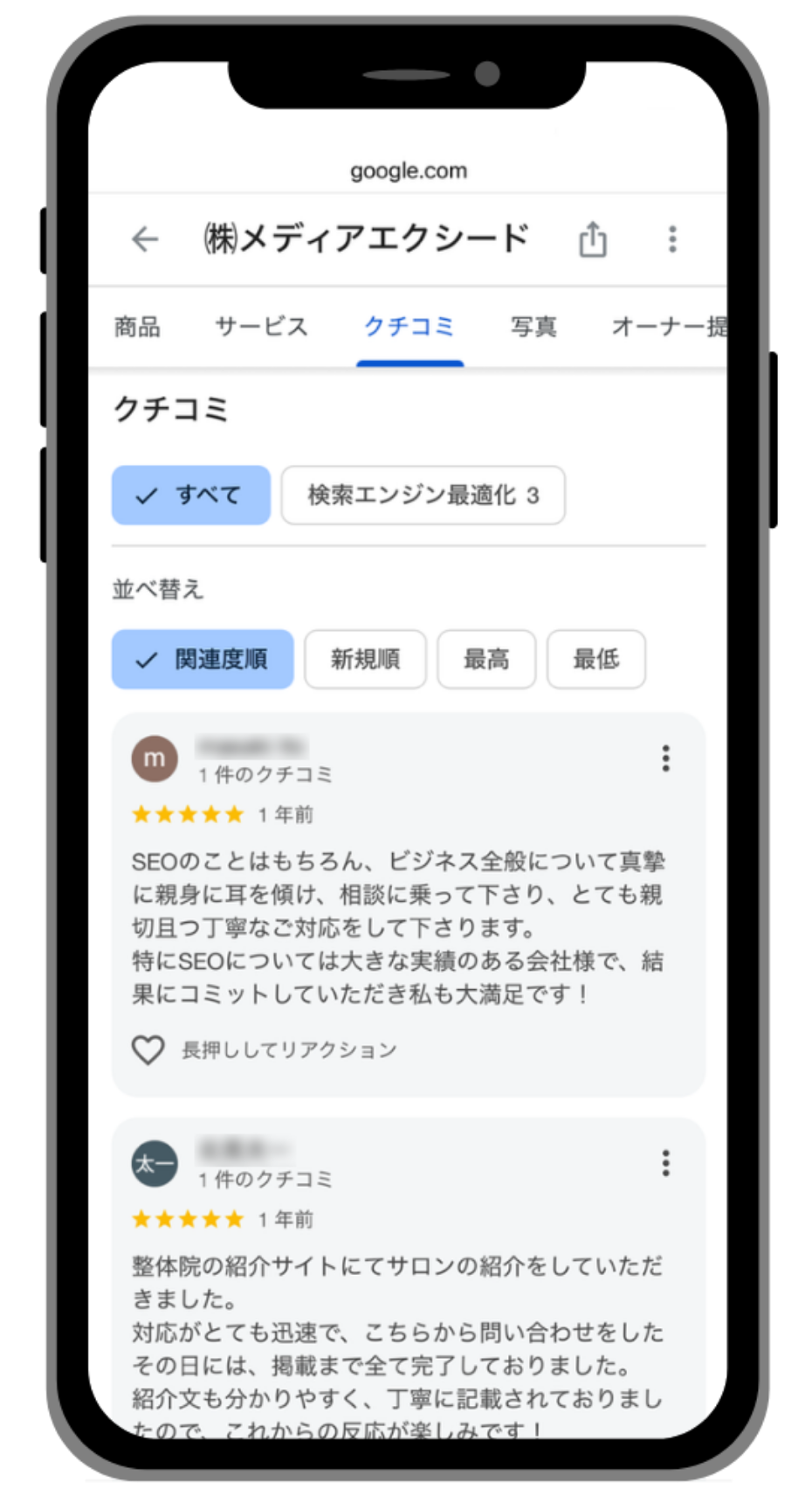 株式会社メディアエクシードの口コミ情報