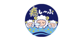 癒し～ぷのロゴ