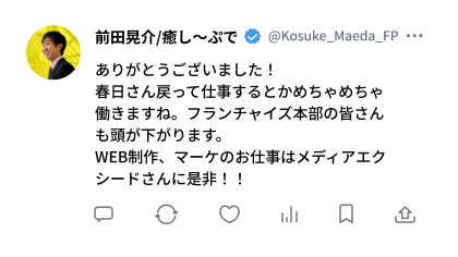 前田晃介さんのXポスト