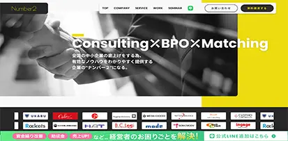 株式会社Number2