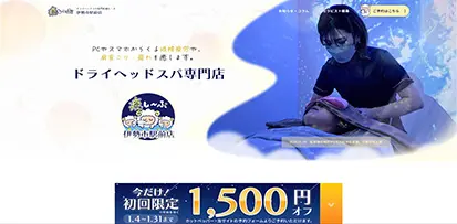 癒し～ぷ伊勢市駅前店