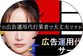 動画広告運用