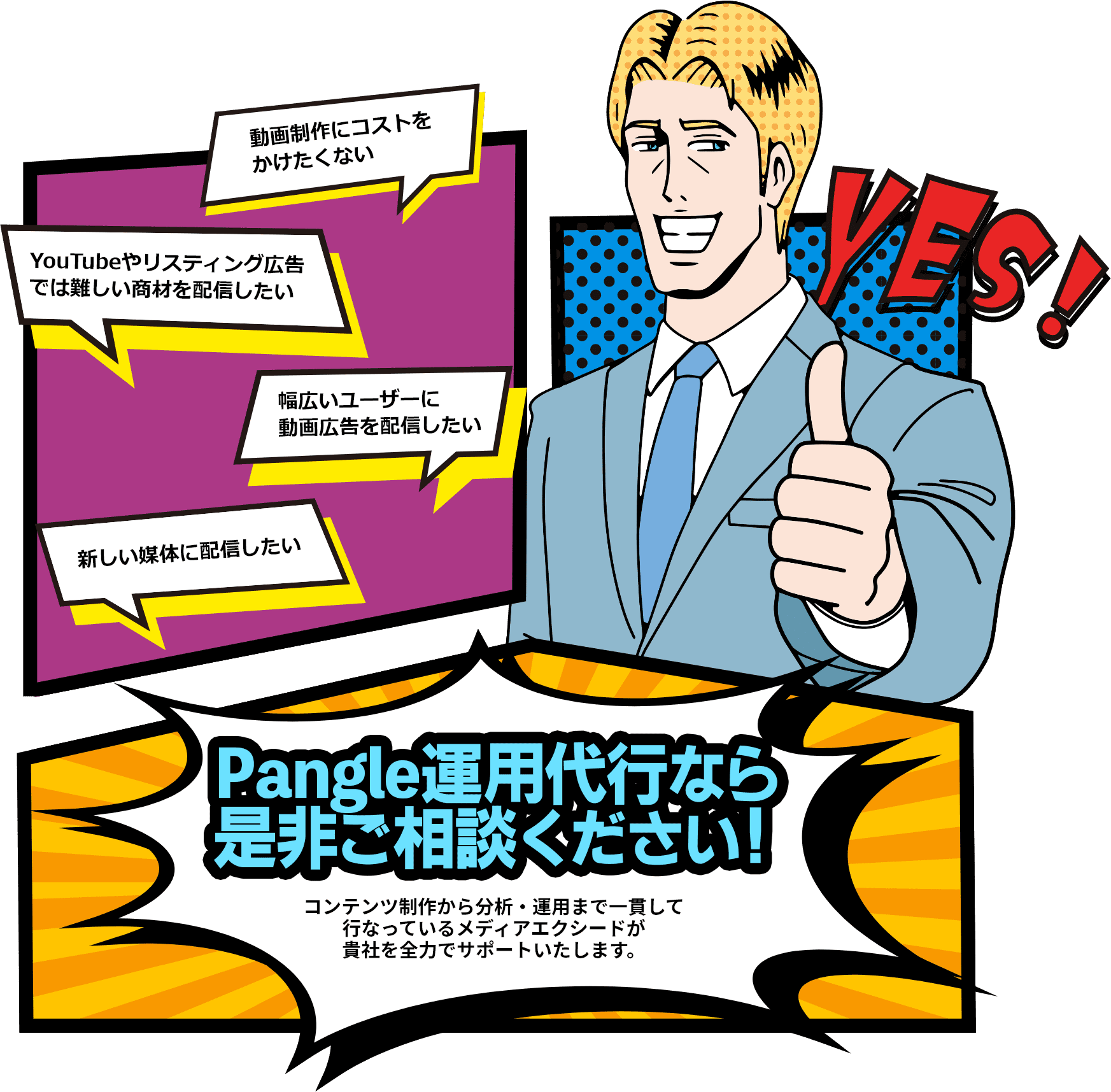 アメコミ風イラスト