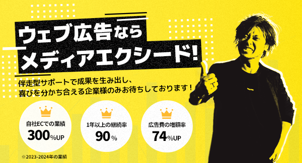 広告運用代行サービス