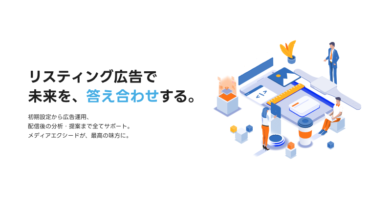 リスティング広告代行