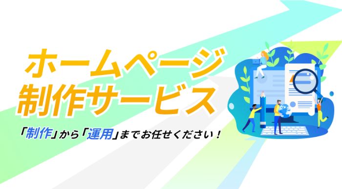 Webサイト制作