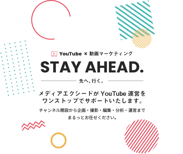YouTubeの運営代行を依頼するならメディアエクシードへ！