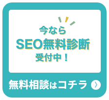 無料相談はこちら