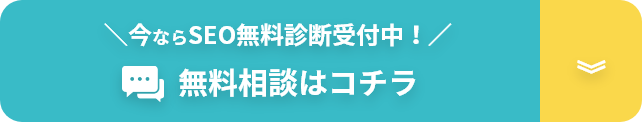 無料相談はこちら